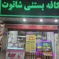 واگذاری وسایل آبمیوه بستنی فروشی