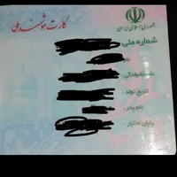 کارت ملی گمشده