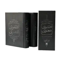 کتاب مثنوی معنوی