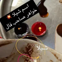 فال قهوه و تاروت|خدمات پذیرایی، مراسم|شیراز, تاچارا|دیوار
