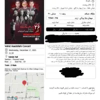بلیط وی ای پی کنسرت وحید اسدالهی تالار وحدت