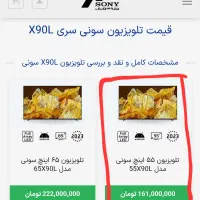 فروش تلویزیون 55x90L سونی