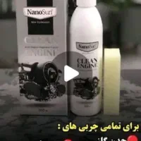 چربی زدا نانوسان ( نمایندگی رسمی با کد صنفی )|لوازم نظافت|قم, پردیسان|دیوار