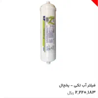 دستگاه تصفیه آب