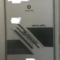 جزوه و کتاب دست دوم ریاضی و فیزیک 11 یازدهم
