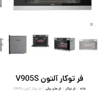 فر توکار آلتون|اجاق گاز و لوازم برقی پخت‌وپز|کاشمر, |دیوار