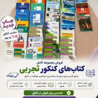 فرصت باور نکردنی برای کنکوری ها