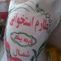 برنج طارم ،فجر وطارم استوخوانی