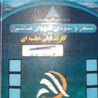 کارت استخر صنایع الکترونیک