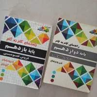 گام به گام هنرستان دروس عمومی|کتاب و مجله آموزشی|مشهد, فارغ التحصیلان|دیوار