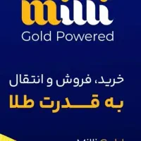 میلی نصب کن و جایزه طلا بگیر
