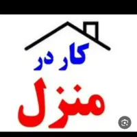 کارانلاین واینترنتی درمنزل