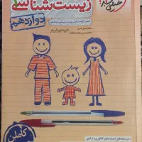زیست دوازدهم|کتاب و مجله آموزشی|قم, هفت تیر|دیوار