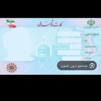 دو عدد کارت ملی گمشده