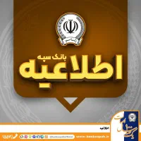 مهم بازگشت خدمات سپه‌