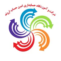 پذیرش کارآموز حسابداری