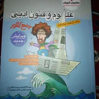 کتاب های جامع کنکور انسانی و فرمول بیست