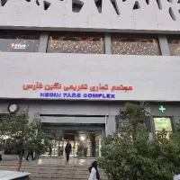 تجاری ۳۶متر/واقع در مجتمع نگین معالی آباد|فروش مغازه و غرفه|شیراز, گلدشت معالی‌آباد|دیوار