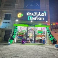 استخدام پرسنل خانم و آقا در فروشگاه اُمارکت