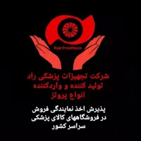 اعطا نمایندگی فروش به فروشگاههای کالای پزشکی