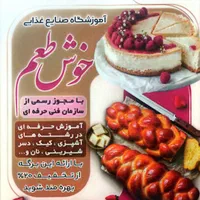 آموزشگاه آشپزی.شیرینی.کیک