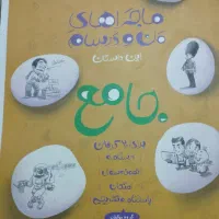 کتاب نهم جامع