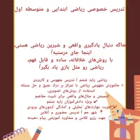 تدریس خصوصی ابتدایی و متوسطه