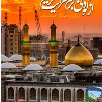 کاروان کربلابا شماره