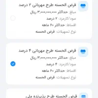 فروش امتیاز وام مهربانی|خدمات مالی، حسابداری، بیمه|مرودشت, ابوذر شمالی‎|دیوار