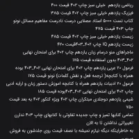 کتاب تست کنکور نو|کتاب و مجله آموزشی|اهواز, اهواز|دیوار