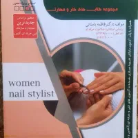 کتاب متصدی فناوری ناخن