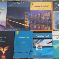 کتاب درس دانشگاهی حسابداری