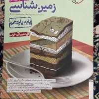 کتاب فارسی ،عربی،زبان مختص امتحانات نهایی دوازدهم|کتاب و مجله آموزشی|ملارد, |دیوار