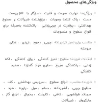 اسپری پاک کننده سطوح ماوی مدل ساری گوچ|لوازم نظافت|تهران, نیروی هوایی (پیروزی)|دیوار