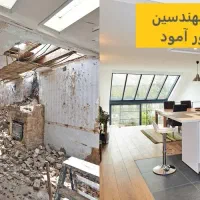 ساخت و نوسازی خانه رویایی شما با مهندسین آمود