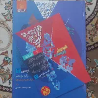 کتاب فرمول بیست فارسی پایه یازدهم انسانی