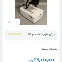 میکروسکوپ مخصوص کاشت مو و کاتکاری|پزشکی|پرند, فاز ۵|دیوار