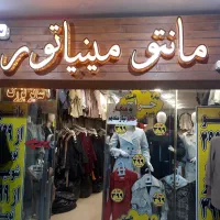 فروشندگی مانتو(خانم)
