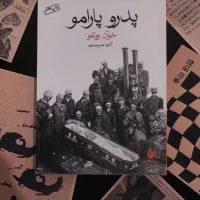 کتاب پدرو پارامو