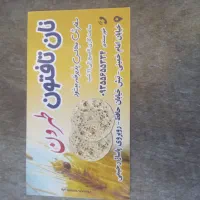 فروشنده‌آقا‌جهت‌فروشندگی‌‌درنانوایی‌تافتون‌