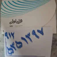 فروش سیم کارت رند ۰۹۱۲ (در حد صفر)