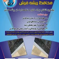 محافظ ریشه فرش|پادری|اسلام‌شهر, شهرک واوان|دیوار