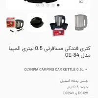 کتری|قوری، کتری، قهوهساز دستی|اصفهان, وحید|دیوار