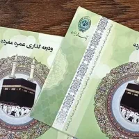 فروش فیش حج عمره