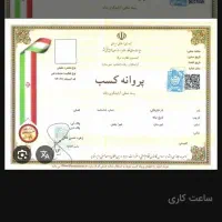 فروش جواز کسب