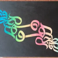 تابلو نقاشیخط تابلو کالیگرافی