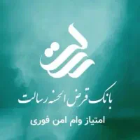 امتیاز وام بانک رسالت