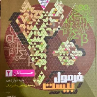 سه منبع امتحان نهایی فرمول بیست چاپ ۴۰۴-قیمت معقول