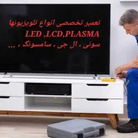 تعمیرتخصصی تلویزیونهای سونی ساسونگ ال‌جی ...‌‌‌‌‌.