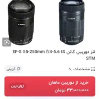 لنز دوربین کانن EF-S 55-250mm|دوربین عکاسی و فیلمبرداری|خرمآباد, |دیوار
